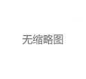 上海98服务会员专享_35